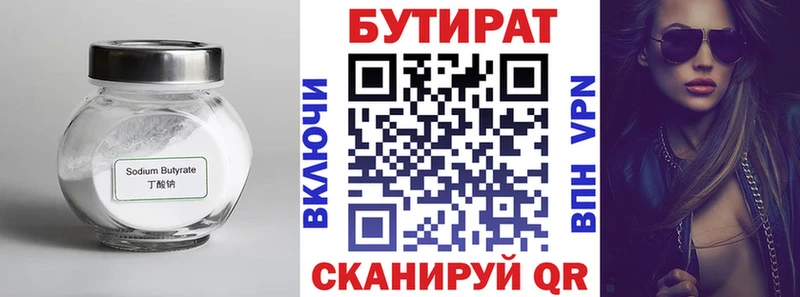 Бутират 1.4BDO  что такое   Сычёвка 